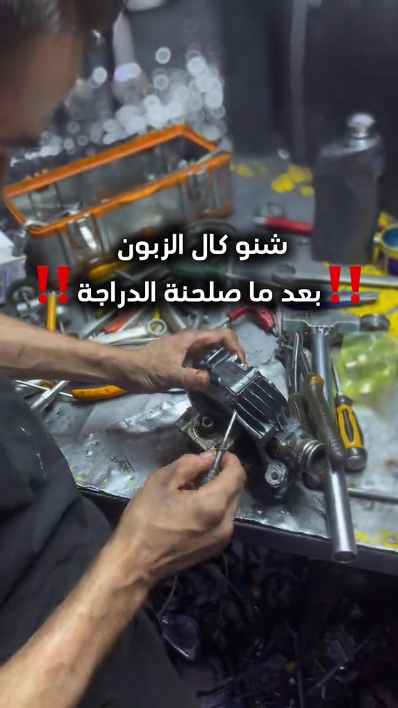 حتى تحصلون على صيانة مضبوطة زورونا على اقرب فرع لدكان سليم الفرع الاول _ الدورة الميكانيك الفرع الثاني_ شارع فلسطين الفرع الثالث _ القهارة البنوك للتواصل ***********
