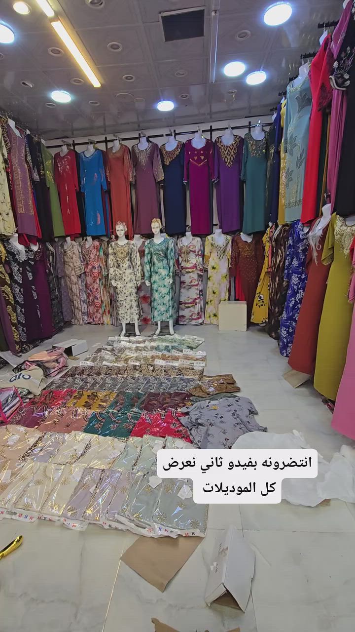 ازياء ليان  موديلات جديده وحصريا 🔥🔥🔥
اكثر شخص يسوي عدد مشاركات يربح هديه من داخل ازياء ليان 🎉🎉👗


**إذا كنت صاحب هذا الإعلان وتريد حذفه لأي سبب، رجاءا أرسل رسالة إلى الدعم الفني**