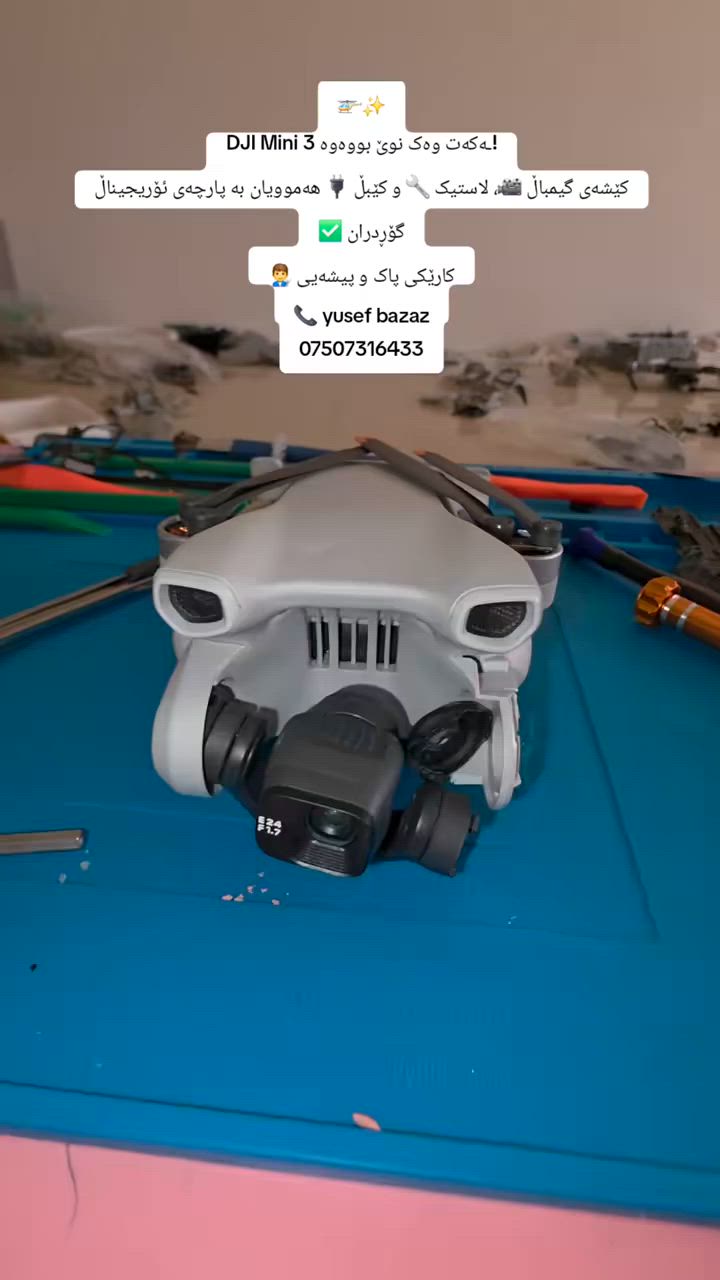 سڵاو و بەخێربێن بۆ DJI Drone Service Erbil! 🚁🔧
سوپاس بۆ پەیامەکەتان. ئێمە تایبەتمەندین لە چاککردنەوە و خزمەتگوزاری دڕۆنەکانی DJI بە شێوازێکی پڕۆفیشناڵ و بە بەکارهێنانی پارچەی یەدەکی کوالێتی بەرز.
✅ چاککردنەوەی هەموو مۆدێلەکانی DJI
✅ گۆڕینی پارچەی یەدەک و باتری
✅ چارەسەری کێشەکانی کامێرا، گیمباڵ و مۆتۆر
✅ ڕێکخستن و کالیبرەکردنی دڕۆن
✅ فرۆشتنی دڕۆن و ئاکسێسۆری ڕەسەن
✅ ڕاوێژکاری پێش کڕین و پشتگیری دوای فرۆشتن
تکایە کێشە یان داواکارییەکەتان بە وردی بنووسن یان وێنە و ڤیدیۆ بنێرن، تیمی ئێمە بە زووترین کات وەڵامتان دەدات.
📱 WhatsApp:
***********
***********
DJI Drone Service Erbil
متمانە، کوالێتی و شارەزایی لە خزمەتگوزاری دڕۆن. 🚁✨
