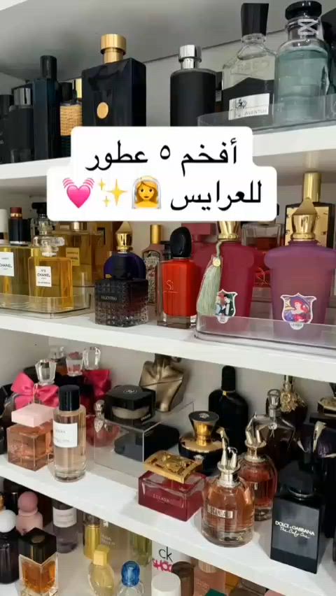افخم عطور