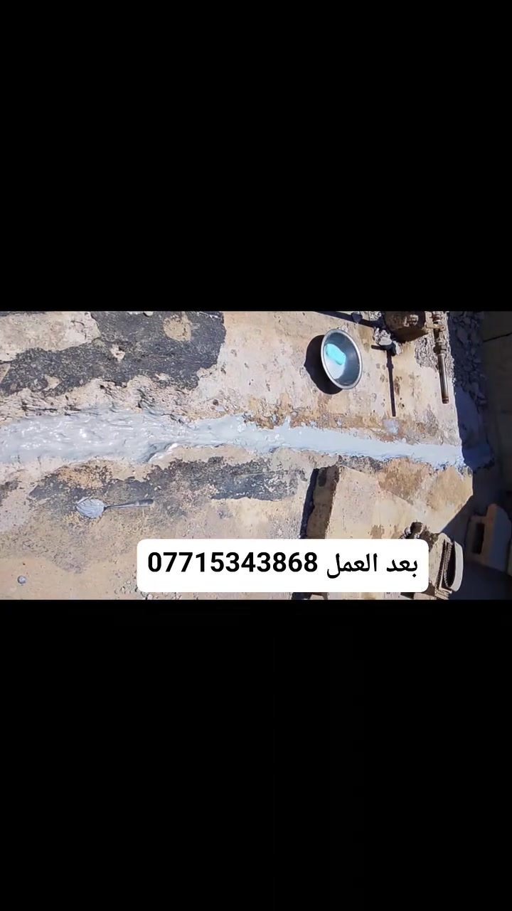 من آخر اعمالنا في قرية السلطان العبدلله 
بأحدث الطرق وبكادر فني
ويشتمل العمل على ثلاث مراحل وهي التهيئة والمعالجة والطلاء بمواد  البلاستيكية
للطلب والاستفسار
الاتصال على الرقم
***********
