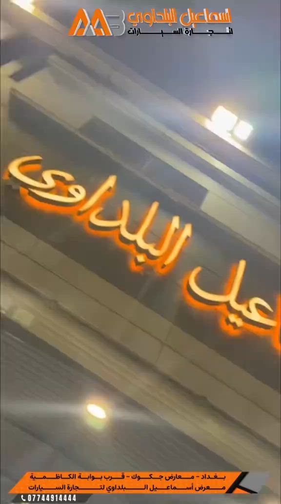 تـم البيع هيونداي الينترا 2026 .. زيرو .. عداد .. بضمان الوكالة - شايفيين كل الخير 🇮🇶🙏🏼🌺#شركة_اسماعيل_البلداوي_لتجارة_السيارات #شركة_اسماعيل_البلداوي_لتجارة_السيارات #fy 


**إذا كنت صاحب هذا الإعلان وتريد حذفه لأي سبب، رجاءا أرسل رسالة إلى الدعم الفني**