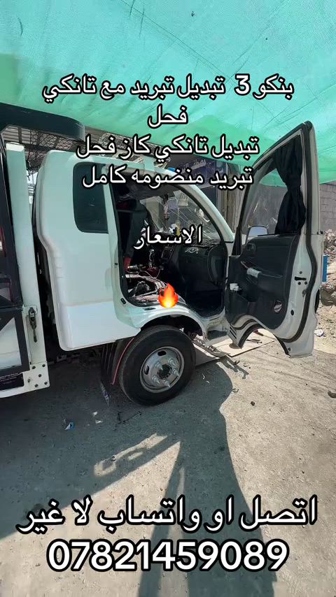 تبديل تانكي كاز مع تبديل منضومه وكاله  ***********. *********** #كيا #كروب_جمبازيه_كيا_العراق_شعبة🔱_الجمبزه #اكسبلور #كياره_جنوب_موصل #اكسبلورexplore_o🤭❤_تصويري 
