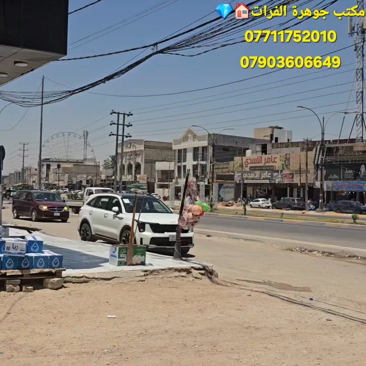 عروض مكتب جوهرة الفرات🏠🏜️ 👉
👇
يتوفر بيت 🏠المساحه150متر.الواجهه6 والباقي نزال البناء طابوك كونكريت بناءجديد  ((خلف اللعاب سنوبي وقريب ع مدينة اللعاب السندباد)) 💎 استقبال+  غرفة نوم 1+   +منور+مطبخ+  صحيات داخليه+خارجيه+طابق ارضي

♦️💎الطابق الثاني 2غرف نوم2+صاله +صحيات طابق ثاني الارضيه مرمر بايات الدرج مرمر
♦️💎مطبخ متكامل+ سبالت

♦️💎العنوان ((خلف اللعاب سنوبي وقريب ع مدينة اللعاب السندباد)) 

♦️💎ماعجبك هذا المنشور تتوفر لدينا عروض اخرى والاسعار مختلفه👉👇

                شرح مفصل الفيديو واضح

                ((طابوزراعي ملك صرف))

العنوان كربلاء المقدسه من يريد الاستفسار الارقام متوفره شرح مفصل 

من يريد ان نعرضه له بيته اوقطعته👉🌹 فليتواصل معنا 👇💎💎👇

مكتب💎جوهرة الفرات💎 قنطرة السلام مجاور مطعم عين التمر

***********ميثم واتساب

***********ميثم
