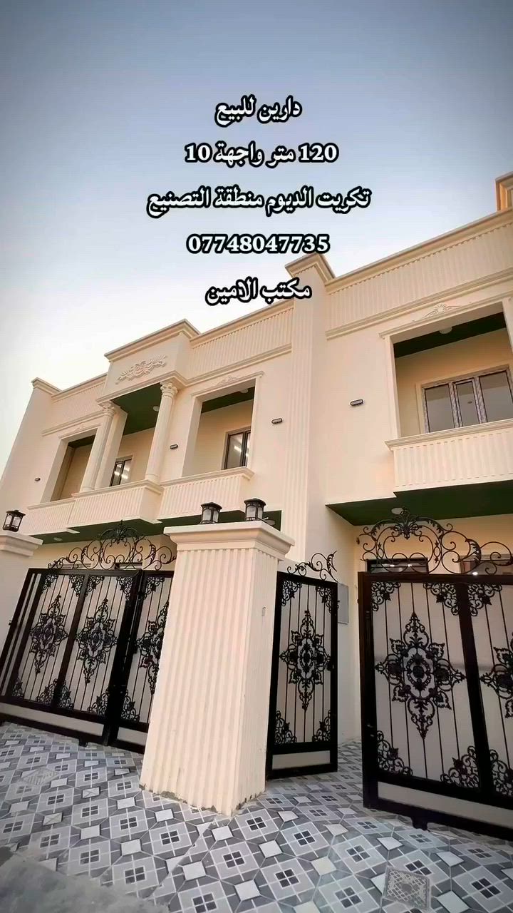 السلام عليكم
دور تون للبيع : 
الديوم / التصنيع / خلف علوة السمچ
مساحة كل دار 120 متر ← 10×12 
زيرو طابقين
ركن وبصف الركن
شارعهن 15 متر 
يتكون كل دار من : 
3 غرف نوم 
صالة وسطية 
مطبخ 
استقبال 
مجاميع صحية 

للإستفسار 📞 
***********
