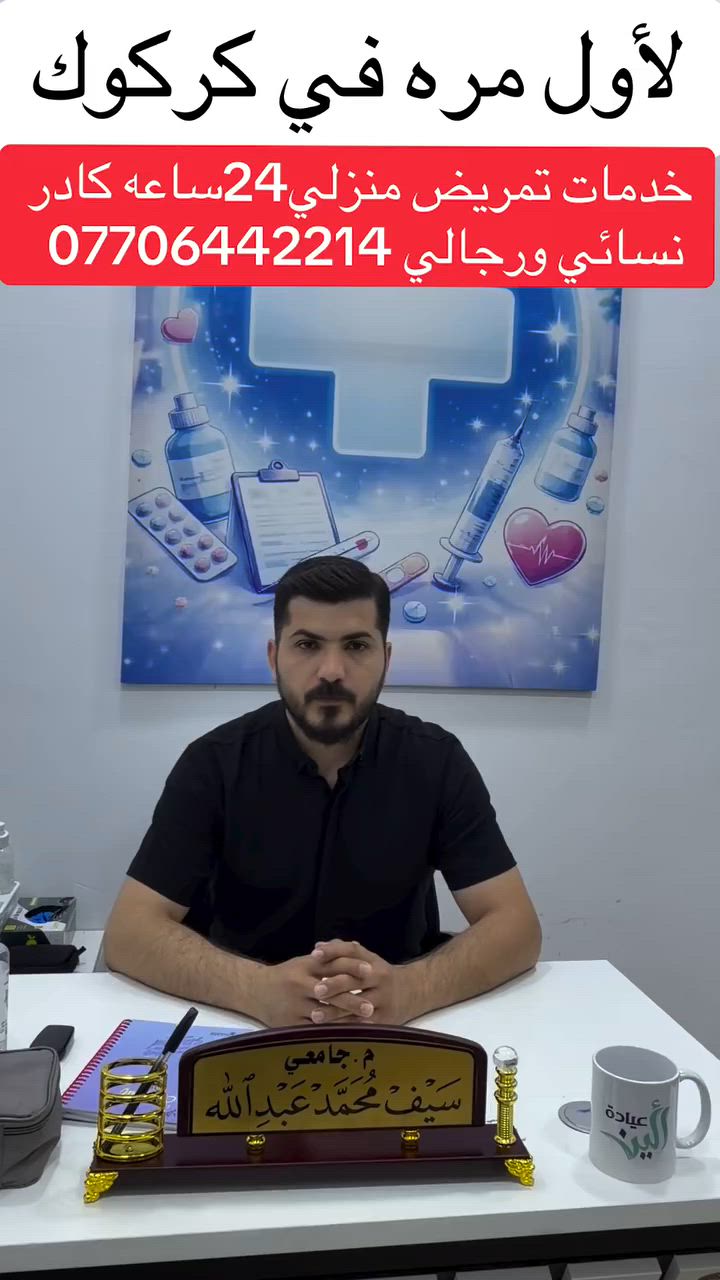 لطلب الخدمة المنزلية ***********
على مدتر 24ساعه في محافظة كركوك
وبكادر رجالي ونسائي
