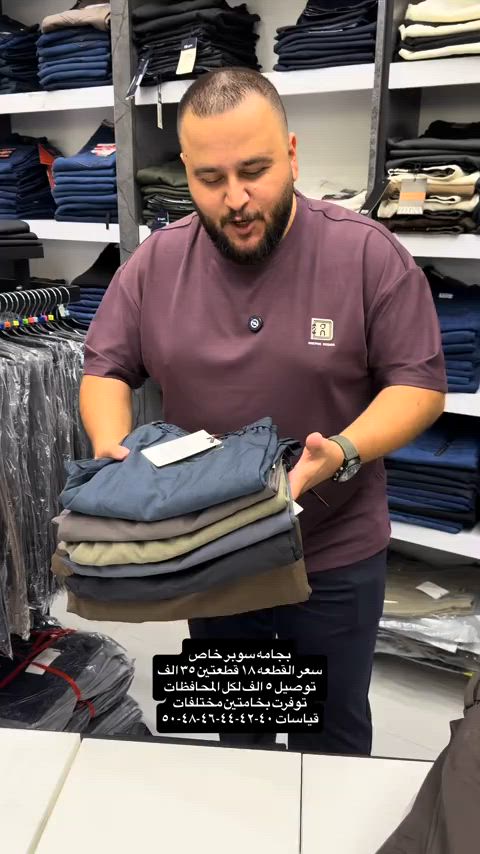بجامه سوبر خاص بخامتين مختلفات لبسة بنطرون قياسات صحيحه وقالب ولا اروع وجدا مريحه باللبس وقالب راهي يلبس حتى اكبر من القياس المكتوب قياسات  ٤٠-٤٢-٤٤-٤٦-٤٨-٥٠ سعر القطعه ١٨ قطعتين ٣٥ الف  نعم يتوفر توصيل ٥ الف دينار لجميع محافظات العراق  عنواننا الجديد والوحيد بغداد الحريه شارع الدور الرئيسي مجاور الضريبه او مقابل لحوم ومشويات العنبر للاستفسار يرجى مراسلتنا على الوتس اب لغرض ارسال الموقع ***********  راسلنا وتس اب حتى نرسلك لوكيشن  location المحل على الخرائط راسلونا على الوتس اب الخاص بالصفحه 👇👇👇 https://wa.me/message/2SVHGB7QQY7FJ1  اوقات دوام المحل من الساعه ١٢ ظهراً والى الساعه ١١ ليلاً على مدار ايام الاسبوع
