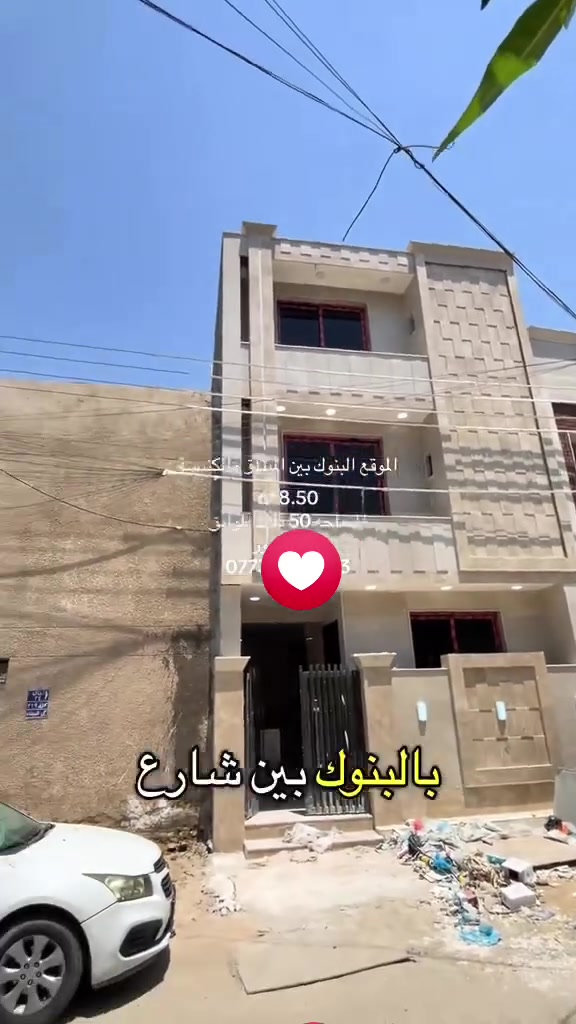 الموقع البنوك شارع الكنيسه والميثاق
واجهه 6 مميزة ثلاث طوابق حديث
3 نوم 3 حمامات سويت 🔥🔥🈴
***********
