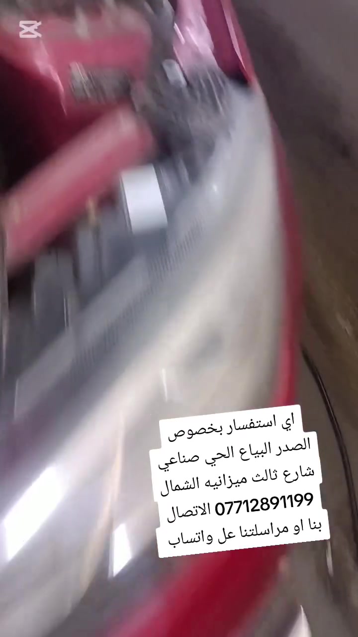 دقه التشخيص بالعمل تابعونا واستفادو من النصائح الي نقدمه الكم فقط اكتب بالبحث عل صفحاتنا الرسميه الفيس بوك والتيك توك ميزانيه الشمال حداده صدر البياع الحي صناعي شارع ثالث ميزانيه الشمال *********** الاتصال بنا او مراسلتنا عل واتساب
