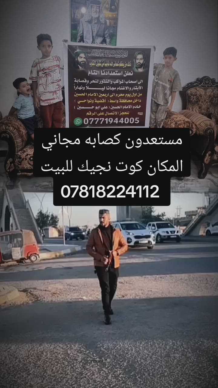 كصابه مجاني ابقار وغنام
اتصل واحجز ونحنو خدام الحسين عليه السلام
المكان كوت
***********
