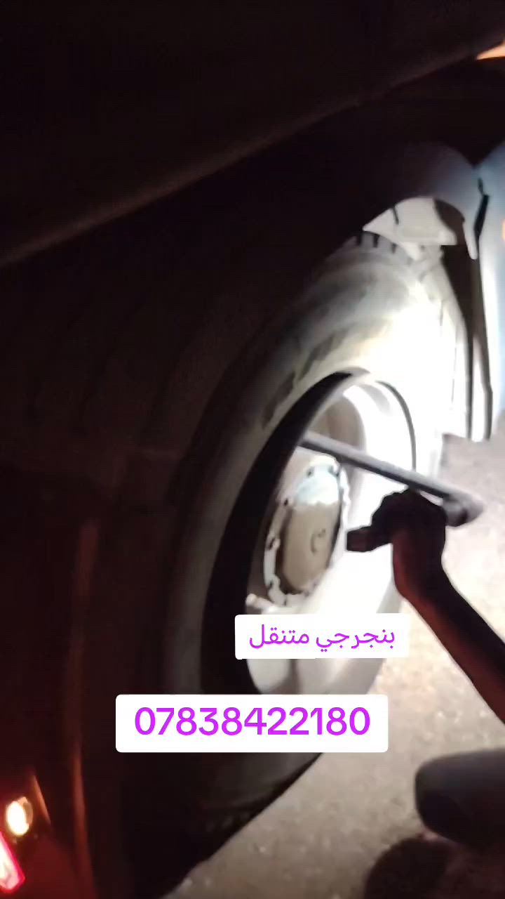 #بنچر_وحداده متنقل من الديوانيه الئ البصره
***********
