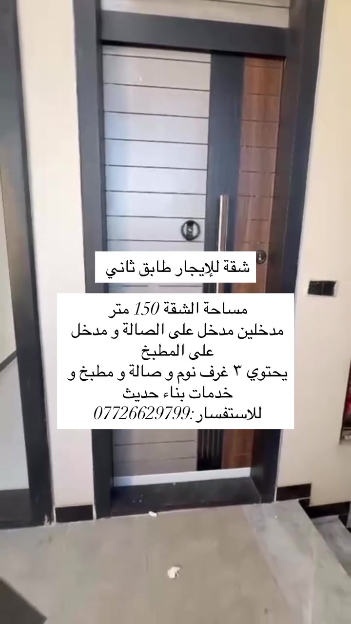 سلام عليكم شقة للإيجار مساحتها ١٥٠ متر تحتوي على ٣ غرف نوم و صالة و مطبخ و خدمات الموقع شارع الضباط 
الايجار ٧٥٠

مستعد لترويج عقاراتكم بيع وايجارات وبدون ماتدفعون اي مقابل فقط عليك التواصل وتساب وأرسل تفاصيل عقارك
*********** مكتب عمار للعقار
