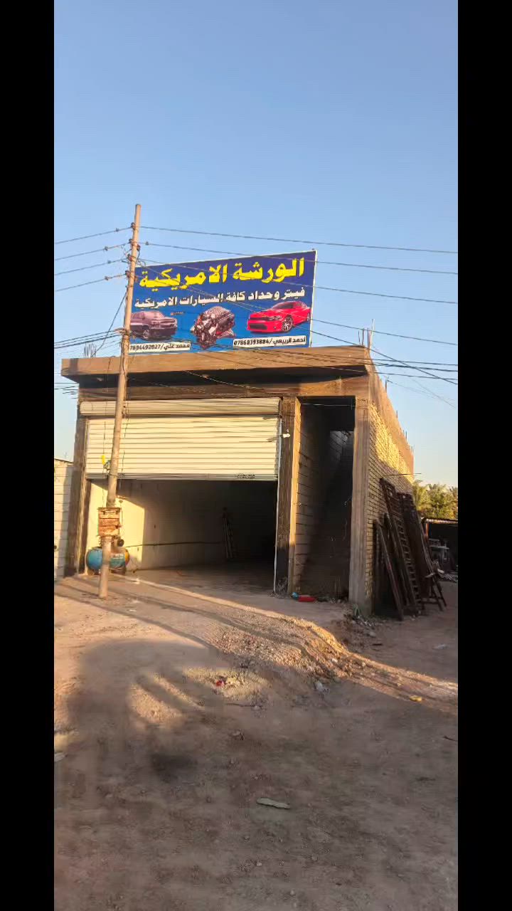 🔧🇺🇸 الورشة الأمريكية 🇺🇸🔧
عرض خاص ولمدة 5 أيام فقط على سيارات:

⛔ دودج Charger
⛔ دودج Challenger
⛔ شفروليه Camaro

يشمل العرض:
✅ تنظيف وصيانة منظومة البنزين بالكامل
✅ فحص وتنظيف البخاخات
✅ تبديل فلتر البنزين عند الحاجة
✅ فحص شامل بواسطة أجهزة
✅ تنضيف جويتر 
 متخصصة

شخبرة في:
🔩 ميكانيك السيارات الأمريكية
🔨 حدادة وصيانة الهيكل
⚙️ تشخيص الأعطال وإصلاحها

يشرفنا حضوركم ونعدكم بخدمة مميزة وجودة عمل عالية.

📍 العنوان: بابل
طريق الديوانيه  – مقابل شارع النبي أيوب

أهلاً وسهلاً بالجميع 🌹 
للأستفسار 
***********احمد الربيعي 
واتساب⬇️
*********** محمد علي

