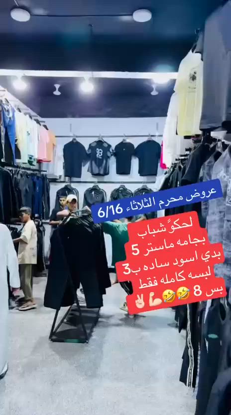 تخفيضات تخفيضات تخفيضات محرم 
لبسه كامله فقط ب8 
بدي ب 3 / بجامه ماستر ب5
لحكو شباب عروض يوم الثلاثاء 6/16


**إذا كنت صاحب هذا الإعلان وتريد حذفه لأي سبب، رجاءا أرسل رسالة إلى الدعم الفني**