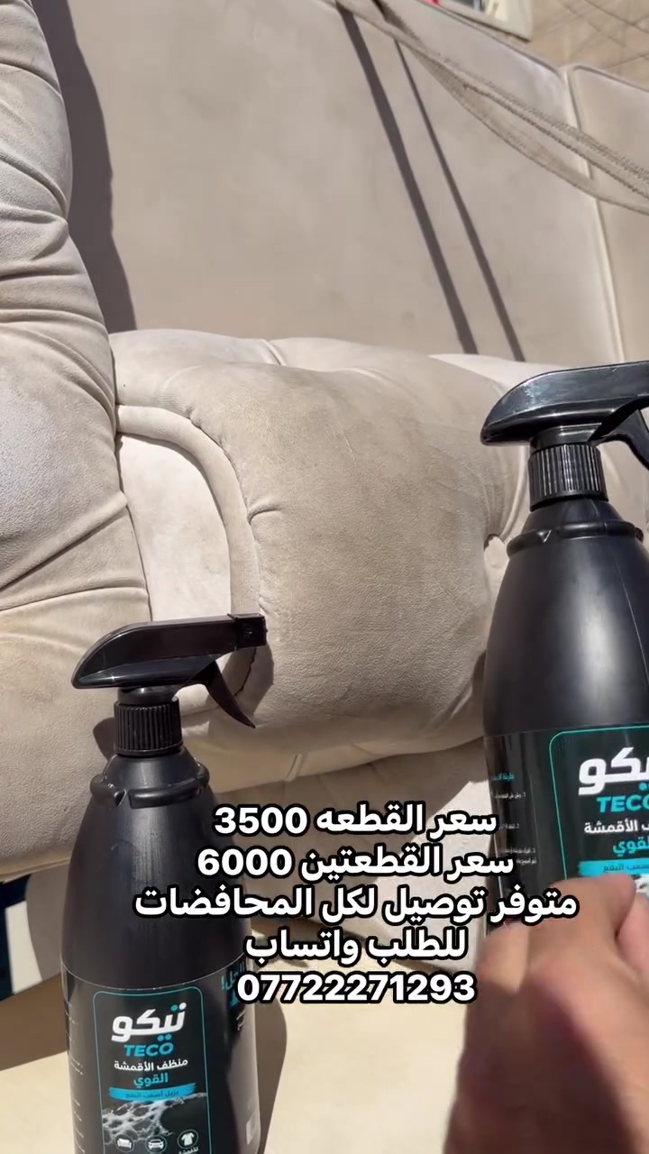 توصيل بغداد 2500
توصيل محافظات 3000
للطلب واتساب او خاص ***********
في حال مشتغل عندك المنتج رجعه بيد المندوب
